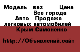  › Модель ­ ваз 2106 › Цена ­ 18 000 - Все города Авто » Продажа легковых автомобилей   . Крым,Симоненко